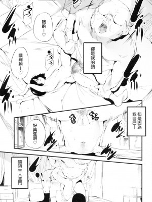 [丑露ムキ] 新芽取り｜新芽摘取 [中国翻訳] [无修正]_112