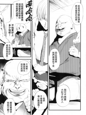 [丑露ムキ] 新芽取り｜新芽摘取 [中国翻訳] [无修正]_028