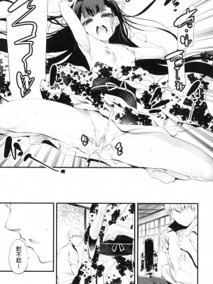 [丑露ムキ] 新芽取り｜新芽摘取 [中国翻訳] [无修正]_024