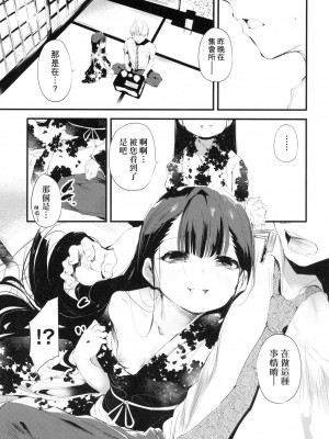 [丑露ムキ] 新芽取り｜新芽摘取 [中国翻訳] [无修正]_014