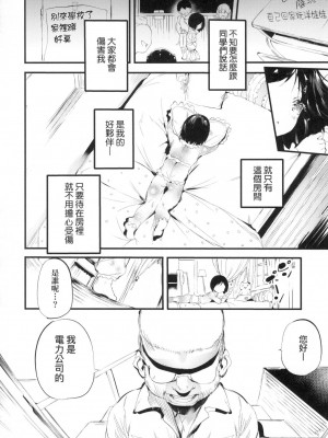 [丑露ムキ] 新芽取り｜新芽摘取 [中国翻訳] [无修正]_091