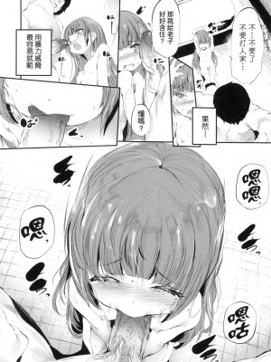 [丑露ムキ] 新芽取り｜新芽摘取 [中国翻訳] [无修正]_071