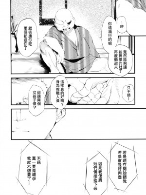 [丑露ムキ] 新芽取り｜新芽摘取 [中国翻訳] [无修正]_043