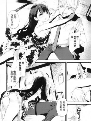 [丑露ムキ] 新芽取り｜新芽摘取 [中国翻訳] [无修正]_015