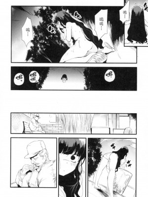 [丑露ムキ] 新芽取り｜新芽摘取 [中国翻訳] [无修正]_183