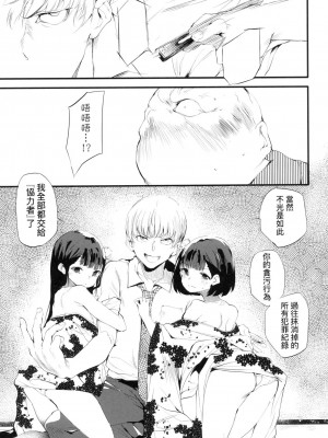 [丑露ムキ] 新芽取り｜新芽摘取 [中国翻訳] [无修正]_044