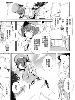 [丑露ムキ] 新芽取り｜新芽摘取 [中国翻訳] [无修正]_146