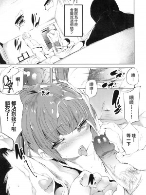 [丑露ムキ] 新芽取り｜新芽摘取 [中国翻訳] [无修正]_084