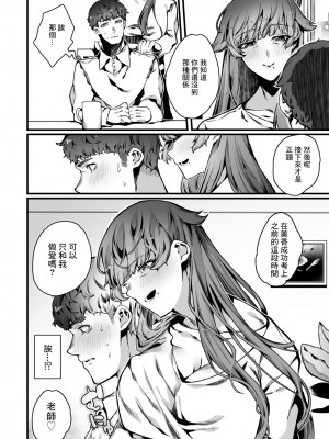 [ナニタ] ふしだらないい理由 [中国翻译]_04