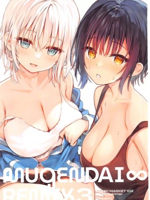 (C102) [無限大 (sune)] MUGENDAI∞REMIX3(オリジナル) [禁漫漢化組] [水印]_02