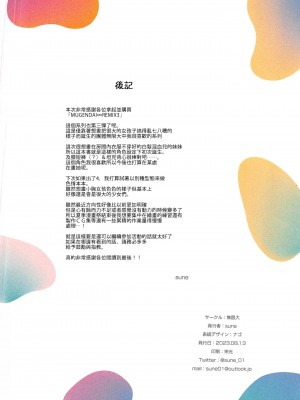 (C102) [無限大 (sune)] MUGENDAI∞REMIX3(オリジナル) [禁漫漢化組] [水印]_21