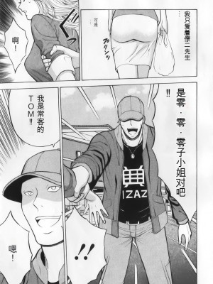 [ながしま超助] 奥様はネトア!! [中国翻訳]_059