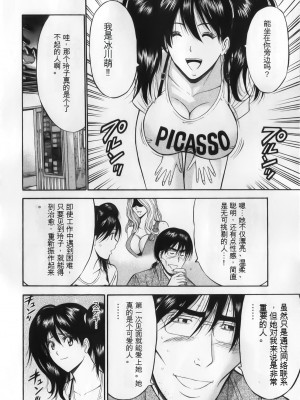 [ながしま超助] 奥様はネトア!! [中国翻訳]_110