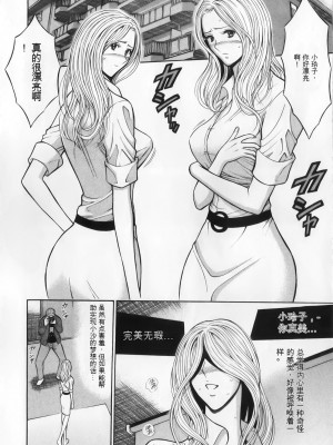 [ながしま超助] 奥様はネトア!! [中国翻訳]_062