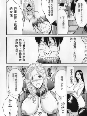 [ながしま超助] 奥様はネトア!! [中国翻訳]_164