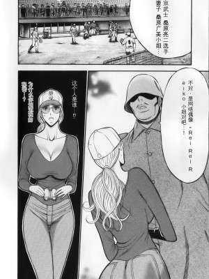 [ながしま超助] 奥様はネトア!! [中国翻訳]_124