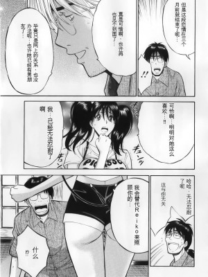 [ながしま超助] 奥様はネトア!! [中国翻訳]_113