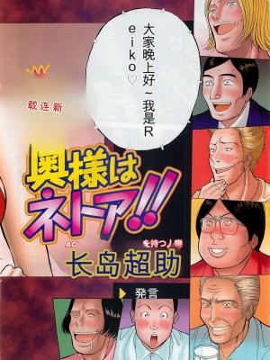[ながしま超助] 奥様はネトア!! [中国翻訳]_006