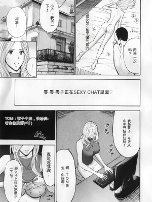 [ながしま超助] 奥様はネトア!! [中国翻訳]_051