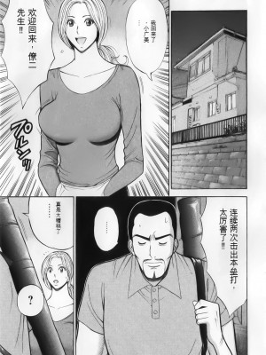 [ながしま超助] 奥様はネトア!! [中国翻訳]_013