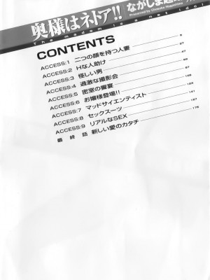 [ながしま超助] 奥様はネトア!! [中国翻訳]_004