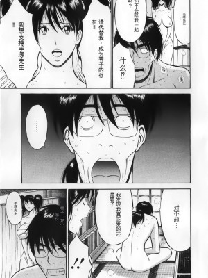 [ながしま超助] 奥様はネトア!! [中国翻訳]_121