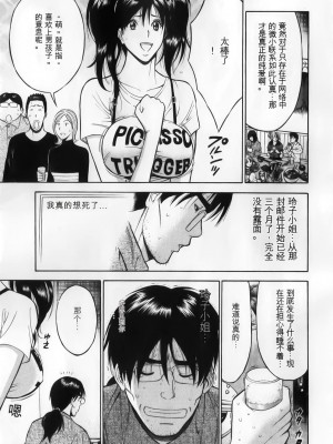 [ながしま超助] 奥様はネトア!! [中国翻訳]_109