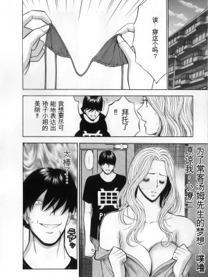 [ながしま超助] 奥様はネトア!! [中国翻訳]_074