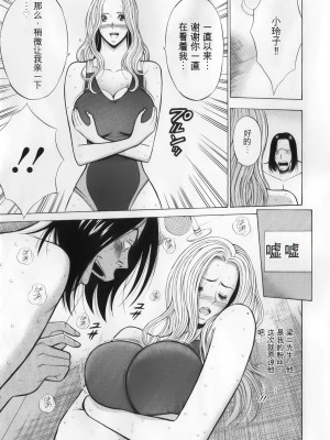 [ながしま超助] 奥様はネトア!! [中国翻訳]_021