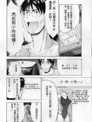 [ながしま超助] 奥様はネトア!! [中国翻訳]_012