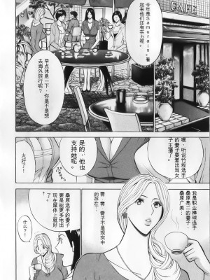 [ながしま超助] 奥様はネトア!! [中国翻訳]_032