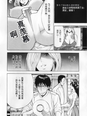 [ながしま超助] 奥様はネトア!! [中国翻訳]_046