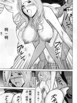 [ながしま超助] 奥様はネトア!! [中国翻訳]_067