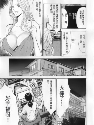 [ながしま超助] 奥様はネトア!! [中国翻訳]_011