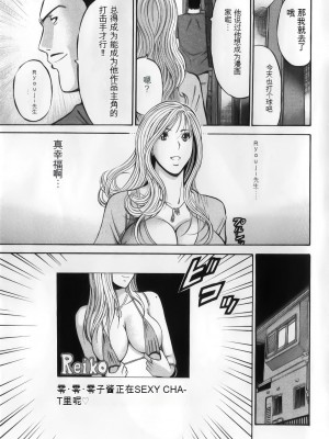 [ながしま超助] 奥様はネトア!! [中国翻訳]_177