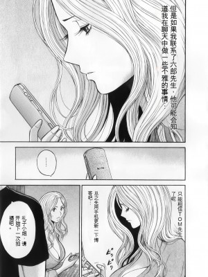 [ながしま超助] 奥様はネトア!! [中国翻訳]_071