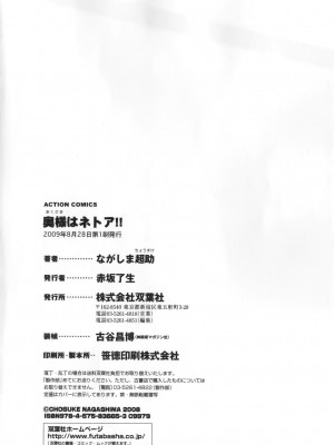 [ながしま超助] 奥様はネトア!! [中国翻訳]_194