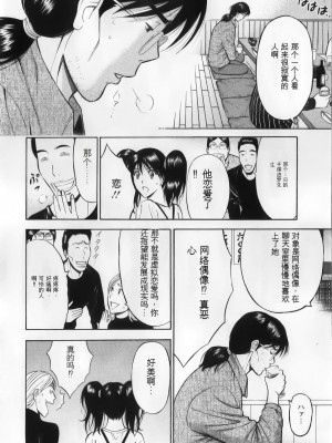 [ながしま超助] 奥様はネトア!! [中国翻訳]_108