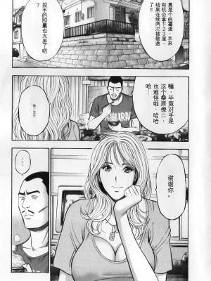 [ながしま超助] 奥様はネトア!! [中国翻訳]_175