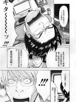 [ながしま超助] 奥様はネトア!! [中国翻訳]_087