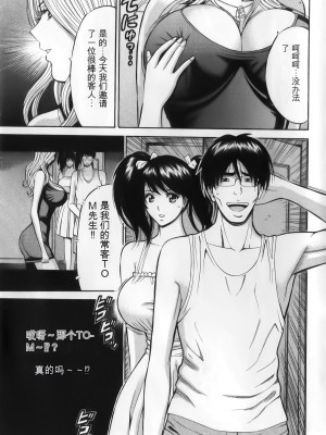 [ながしま超助] 奥様はネトア!! [中国翻訳]_179