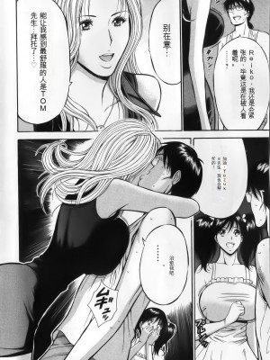 [ながしま超助] 奥様はネトア!! [中国翻訳]_180