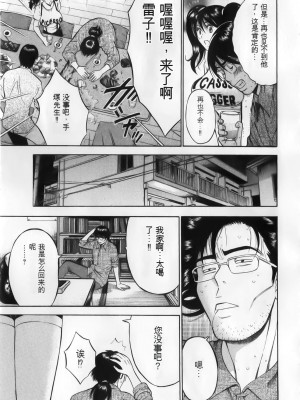 [ながしま超助] 奥様はネトア!! [中国翻訳]_111