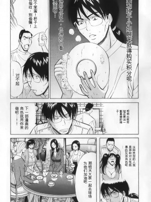 [ながしま超助] 奥様はネトア!! [中国翻訳]_034