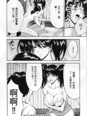 [ながしま超助] 奥様はネトア!! [中国翻訳]_140