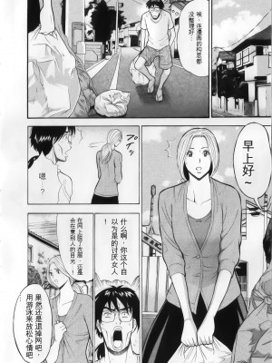 [ながしま超助] 奥様はネトア!! [中国翻訳]_016