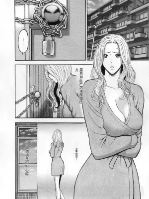 [ながしま超助] 奥様はネトア!! [中国翻訳]_070