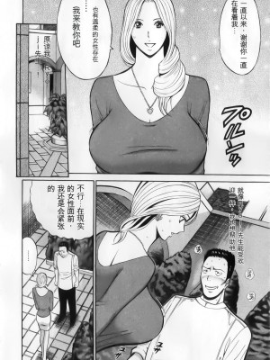 [ながしま超助] 奥様はネトア!! [中国翻訳]_038