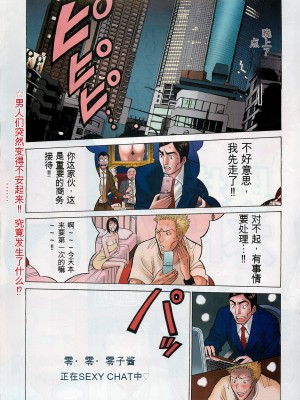 [ながしま超助] 奥様はネトア!! [中国翻訳]_005