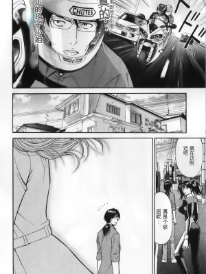 [ながしま超助] 奥様はネトア!! [中国翻訳]_144